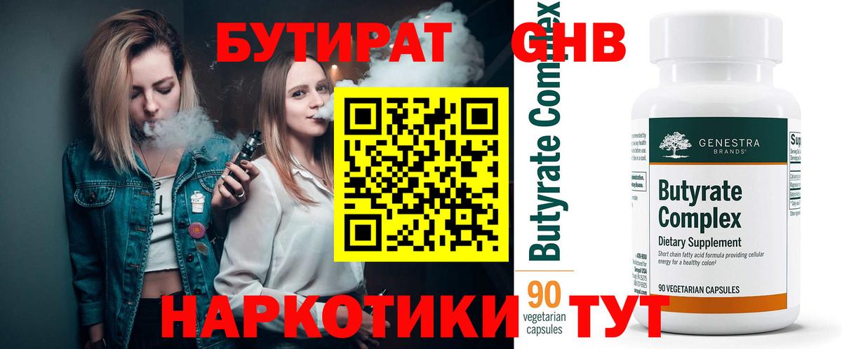 Бутират BDO  Вход с VPN  Чехов 