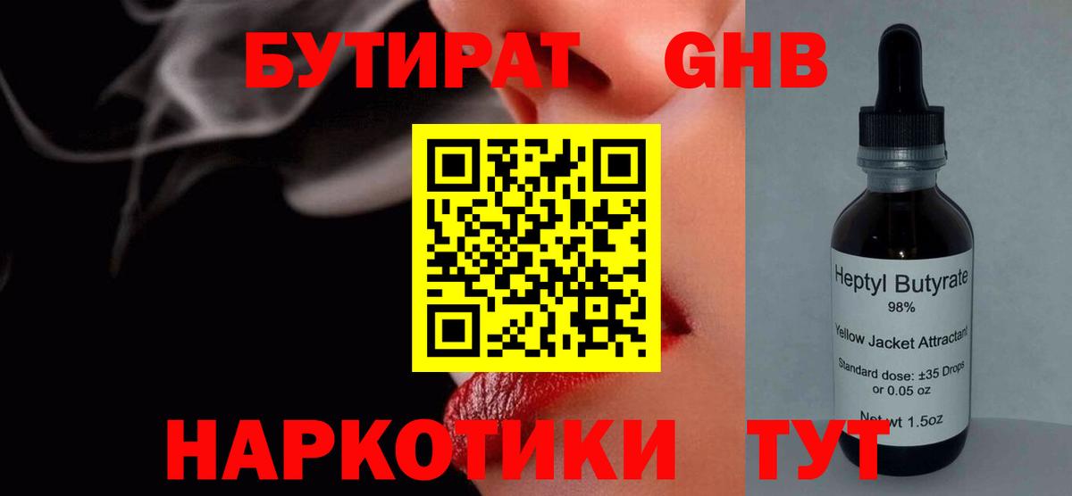 Бутират 99% Чехов