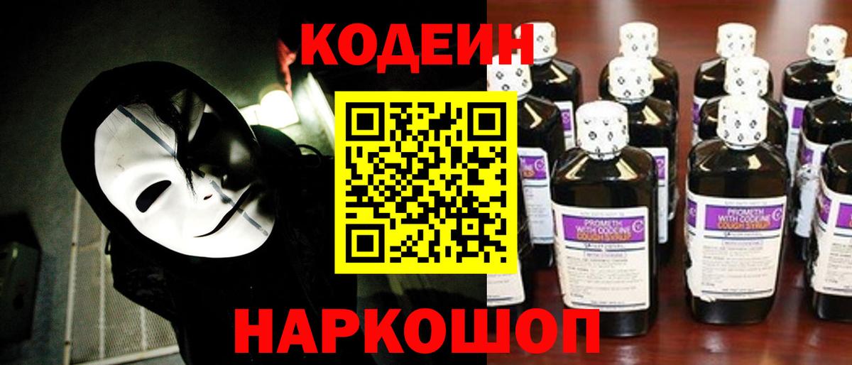 Чехов  Кодеин напиток Lean (лин)  Вход с VPN 