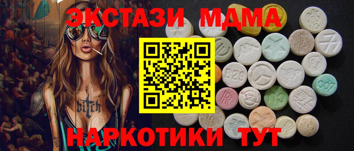 МДМА  MDMA VHQ  Чехов  Вход с VPN  МДМА crystal 